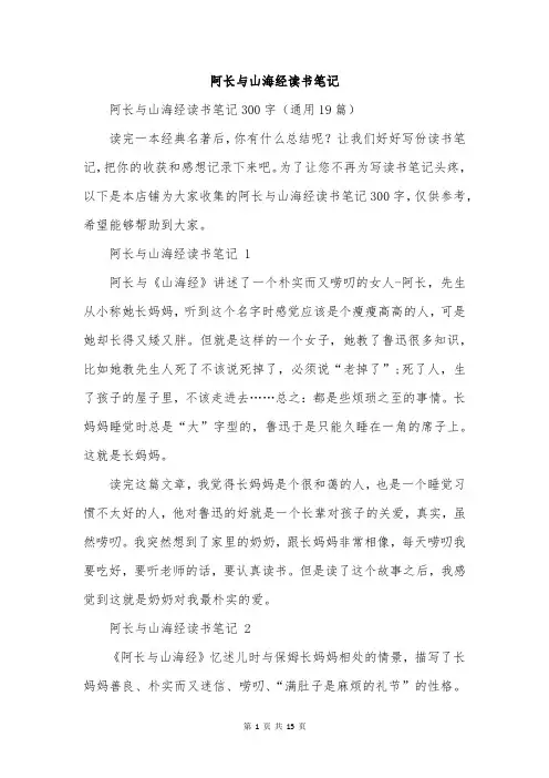 阿长与山海经读书笔记