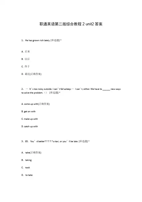 职通英语第二版综合教程2 unit2答案
