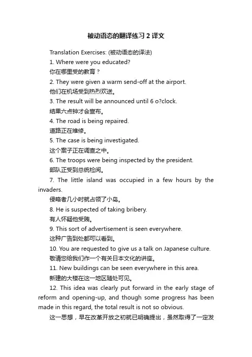 被动语态的翻译练习2译文