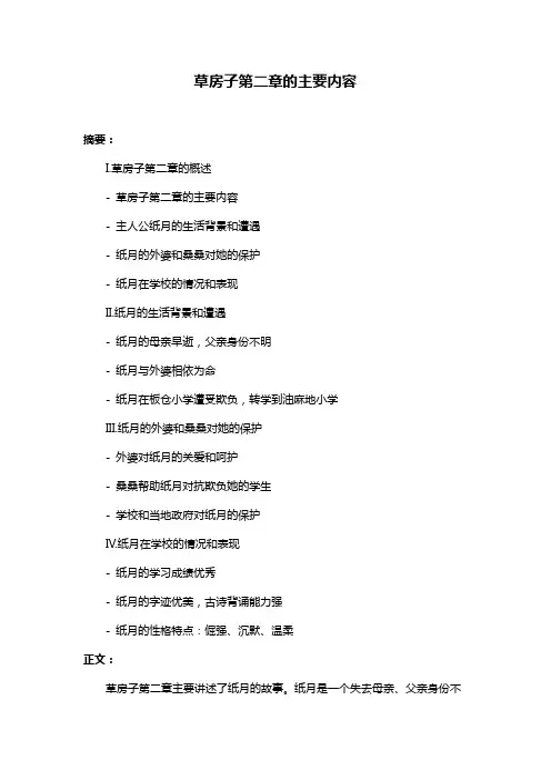 草房子第二章的主要内容