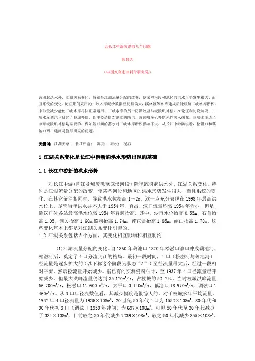 论长江中游防洪的几个问题