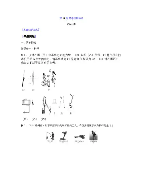 第11章-简单机械和功 知识点 复习(初三).