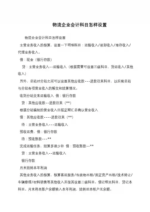 物流企业会计科目怎样设置
