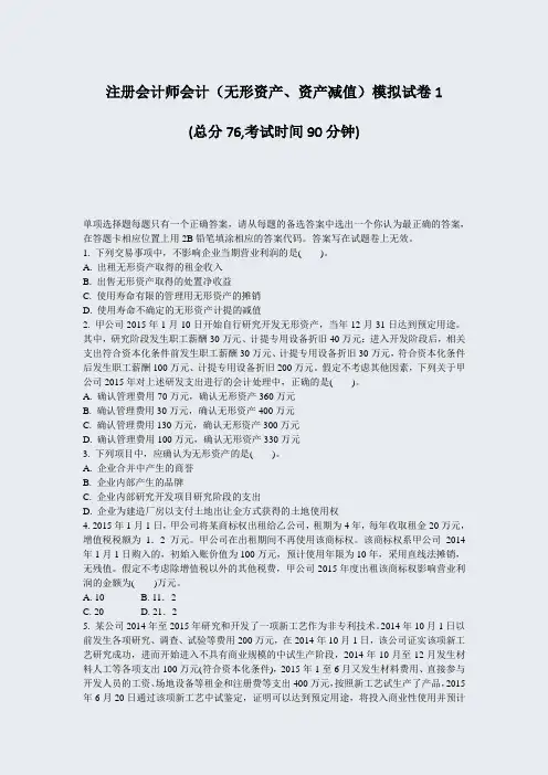 注册会计师会计无形资产资产减值模拟试卷1_真题-无答案