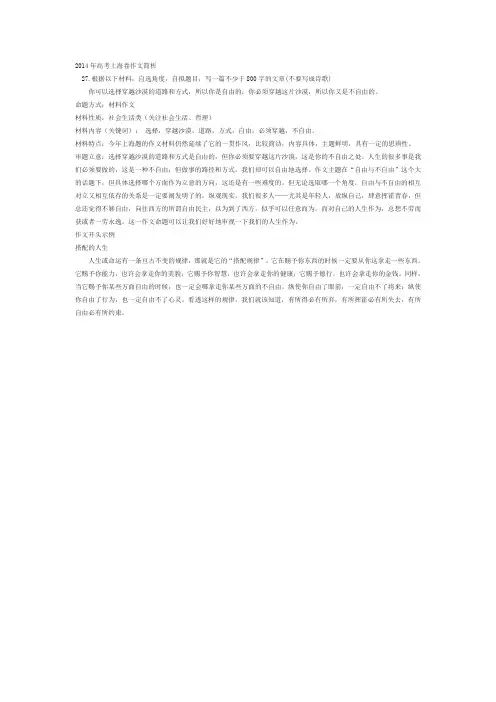 2014年高考上海卷作文简析