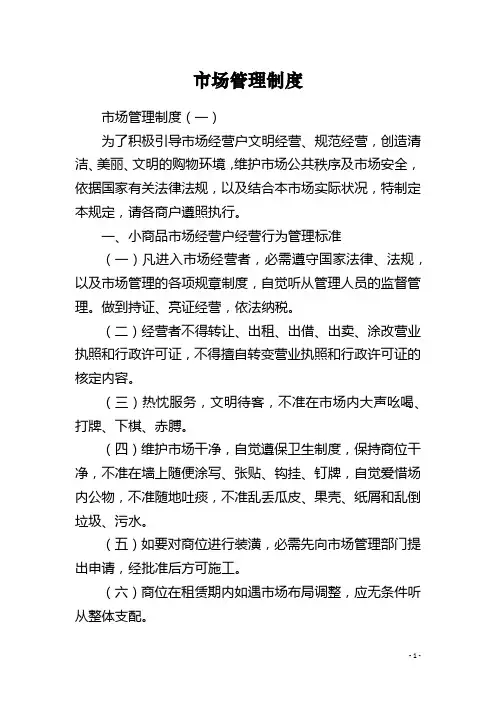 市场管理制度