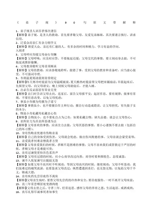 《弟子规》句原文带解释