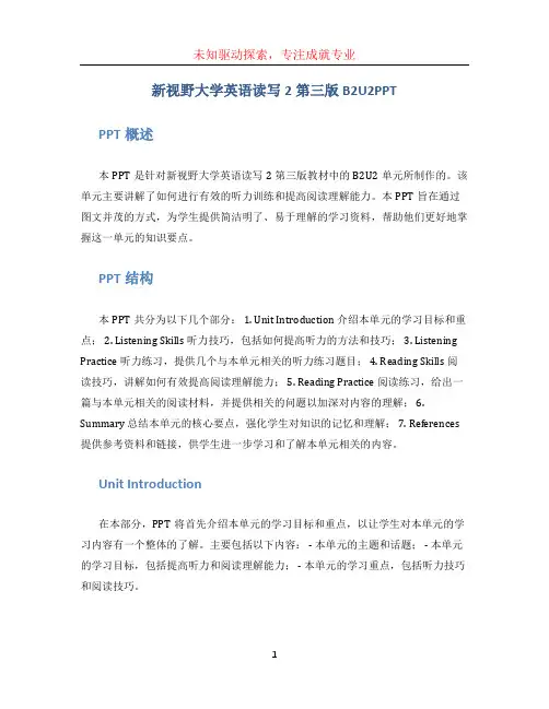 新视野大学英语读写2第三版B2U2PPT