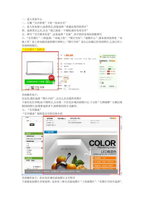 淘宝发布宝贝操作详情图文并茂