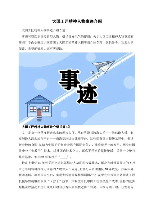 大国工匠精神人物事迹介绍