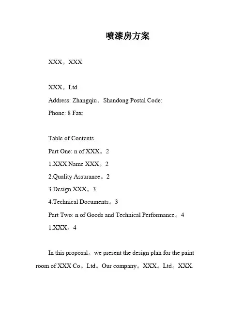 喷漆房方案