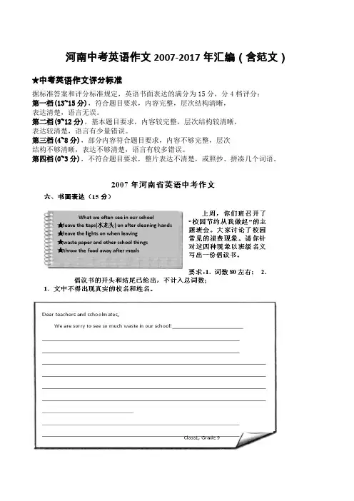 2007—2017河南省中考英语作文真题汇编(含范文)