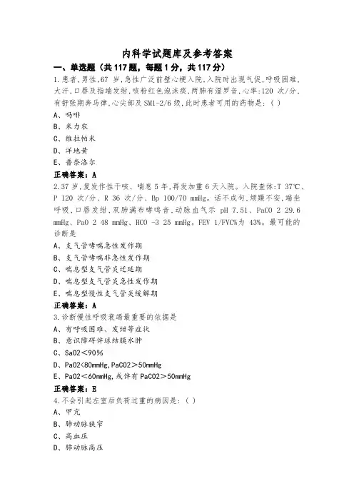内科学试题库及参考答案