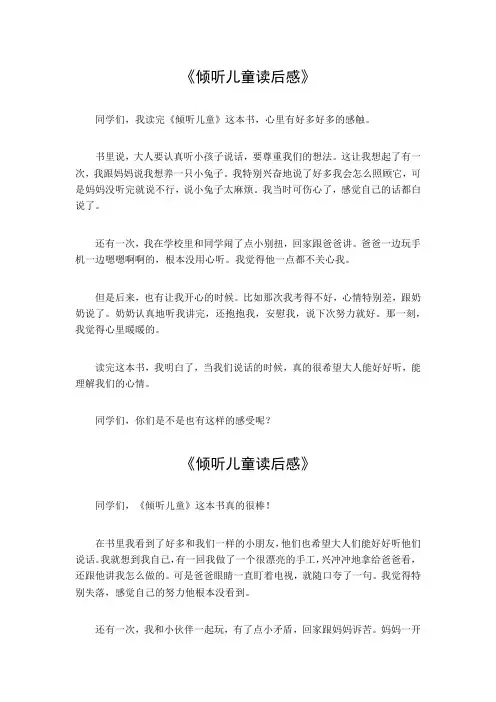 倾听儿童读后感500字