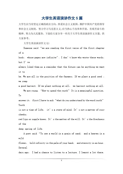 大学生英语演讲作文5篇