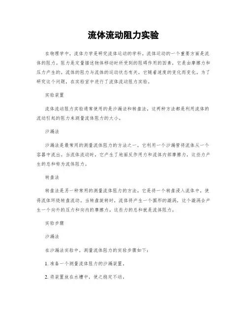 流体流动阻力实验