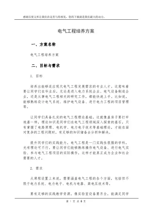 电气工程 培养方案