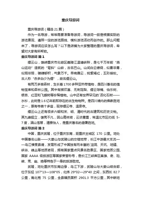 重庆导游词