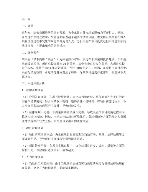央企法律风险案例(3篇)