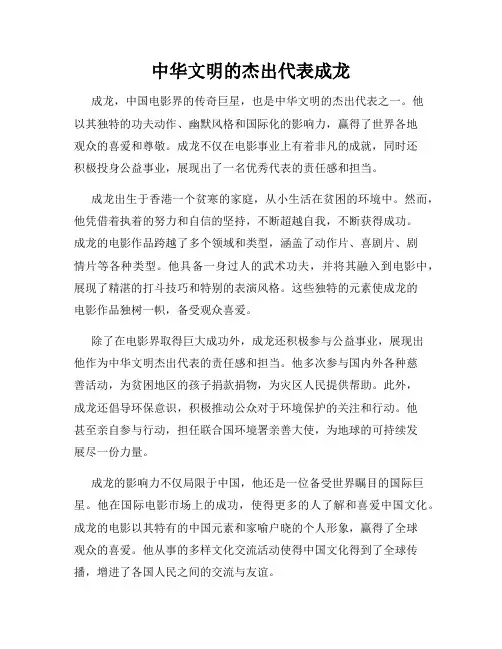中华文明的杰出代表成龙