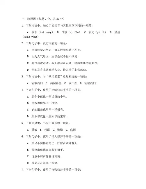 职中语文期中考试卷
