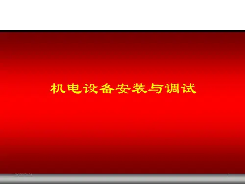 数控机床主轴部件结构 PPT课件