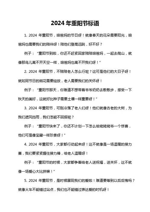 2024年重阳节标语