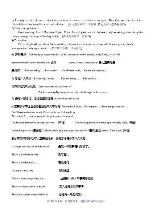 英语作文好词好句