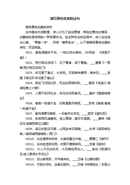 描写景色优美的诗句