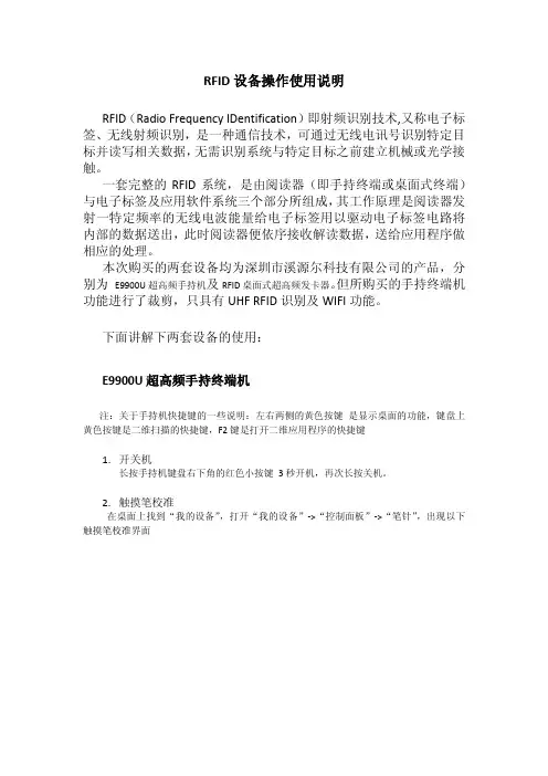 RFID设备操作使用说明介绍