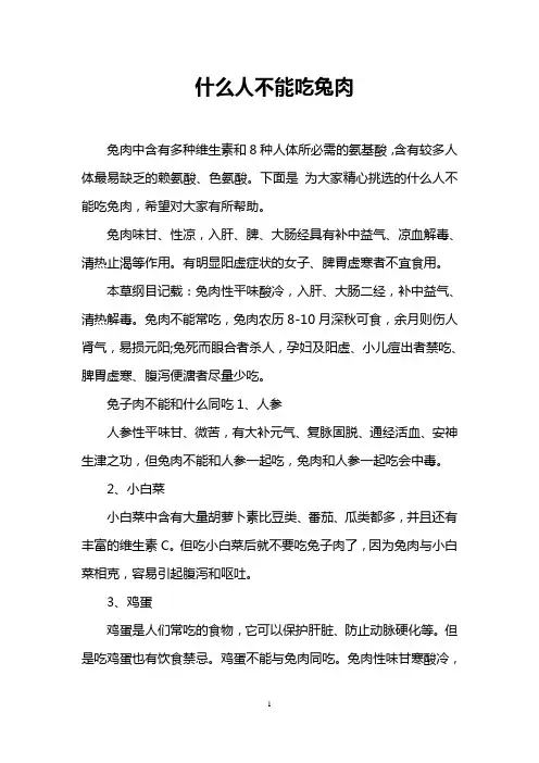 什么人不能吃兔肉