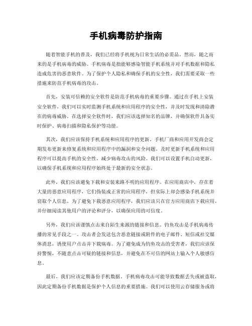手机病毒防护指南