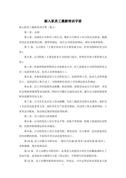 新入职员工最新培训手册