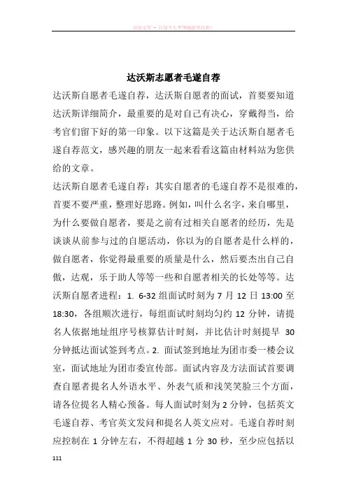 达沃斯志愿者毛遂自荐