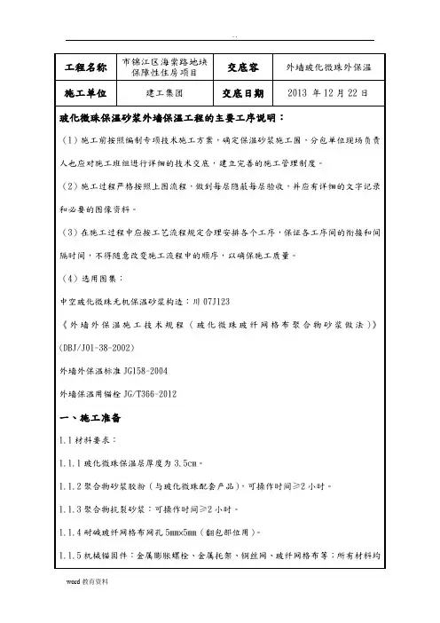 外墙玻化微珠保温技术交底大全