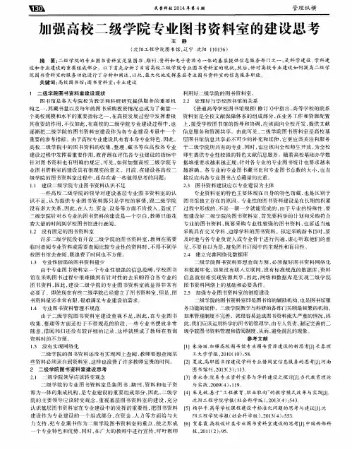 加强高校二级学院专业图书资料室的建设思考