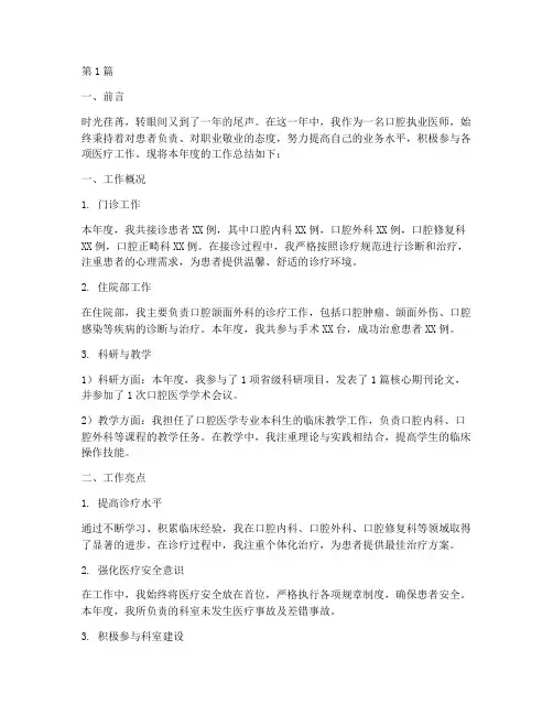 口腔执业医师年度总结(3篇)