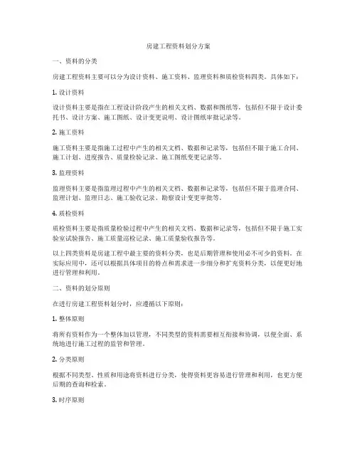 房建工程资料划分方案
