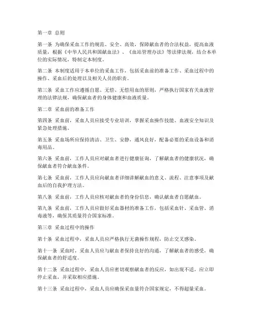 采血工作日常管理制度