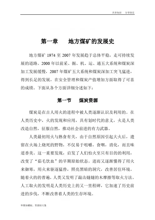 煤矿的发展史