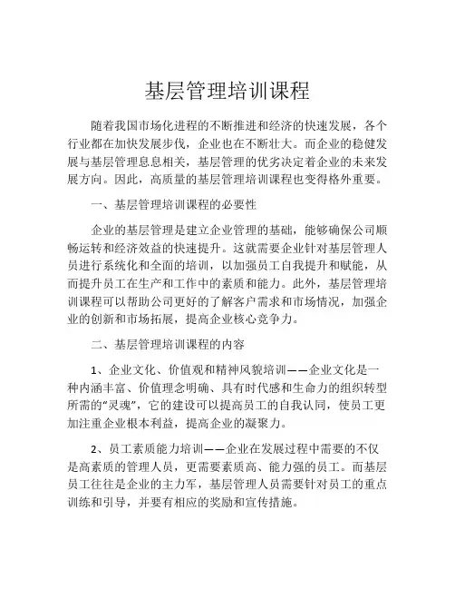 基层管理培训课程