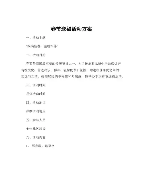 春节送福活动方案