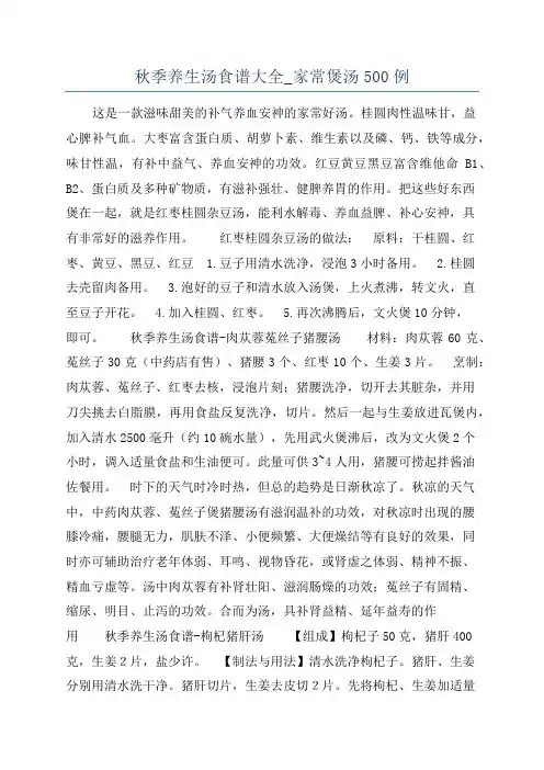 秋季养生汤食谱大全_家常煲汤500例