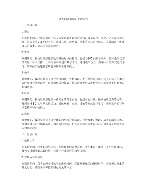 幼儿园寒假学习生活计划