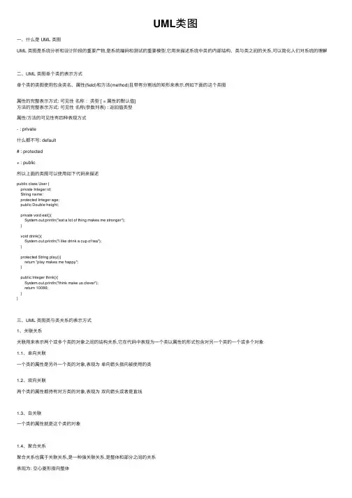 UML类图——精选推荐