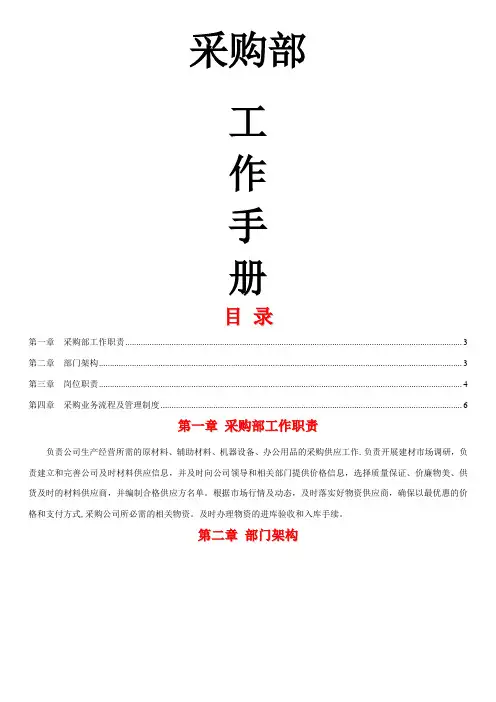 采购部工作手册.dotx