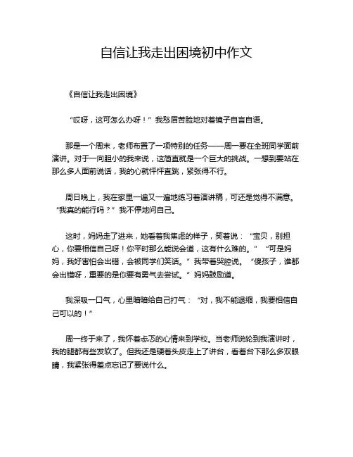 自信让我走出困境初中作文
