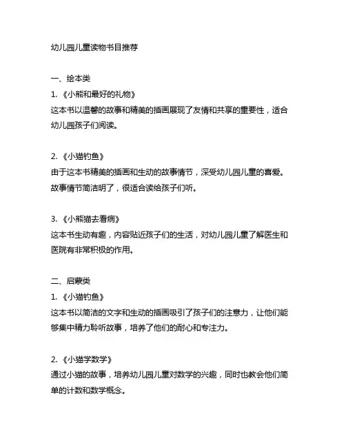 幼儿园儿童读物书目推荐 幼儿园书目