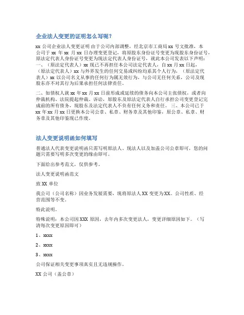 公司变更法人证明范文