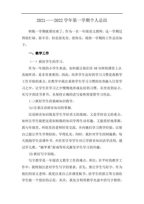 2021——2022学年第一学期个人总结